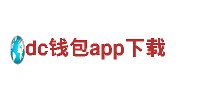 dc钱包app下载能源发电企业-为您提供高效可靠的能源解决方案